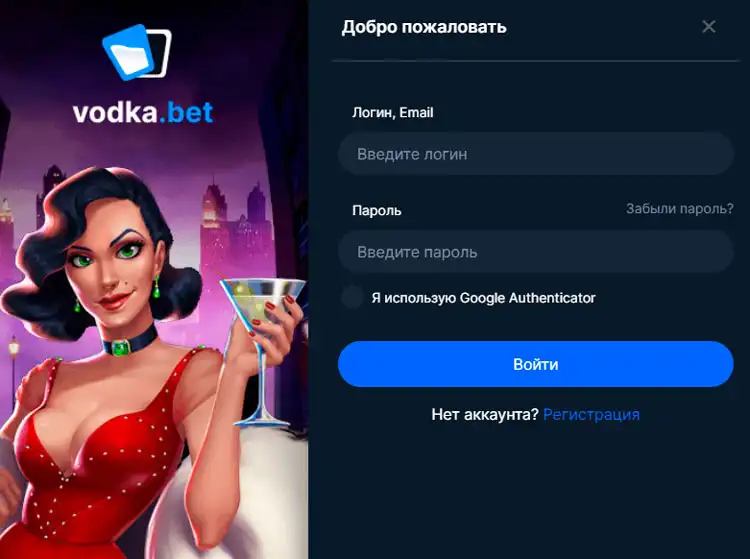 Иконка входа в личный кабинет на Vodka Casino.